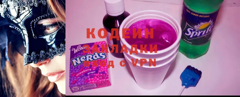 Кодеин Purple Drank  закладка  Советская Гавань 