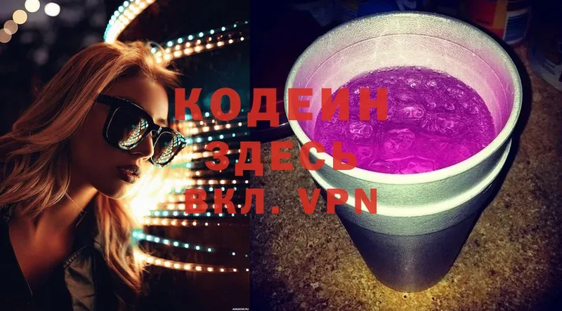 Codein Purple Drank Советская Гавань